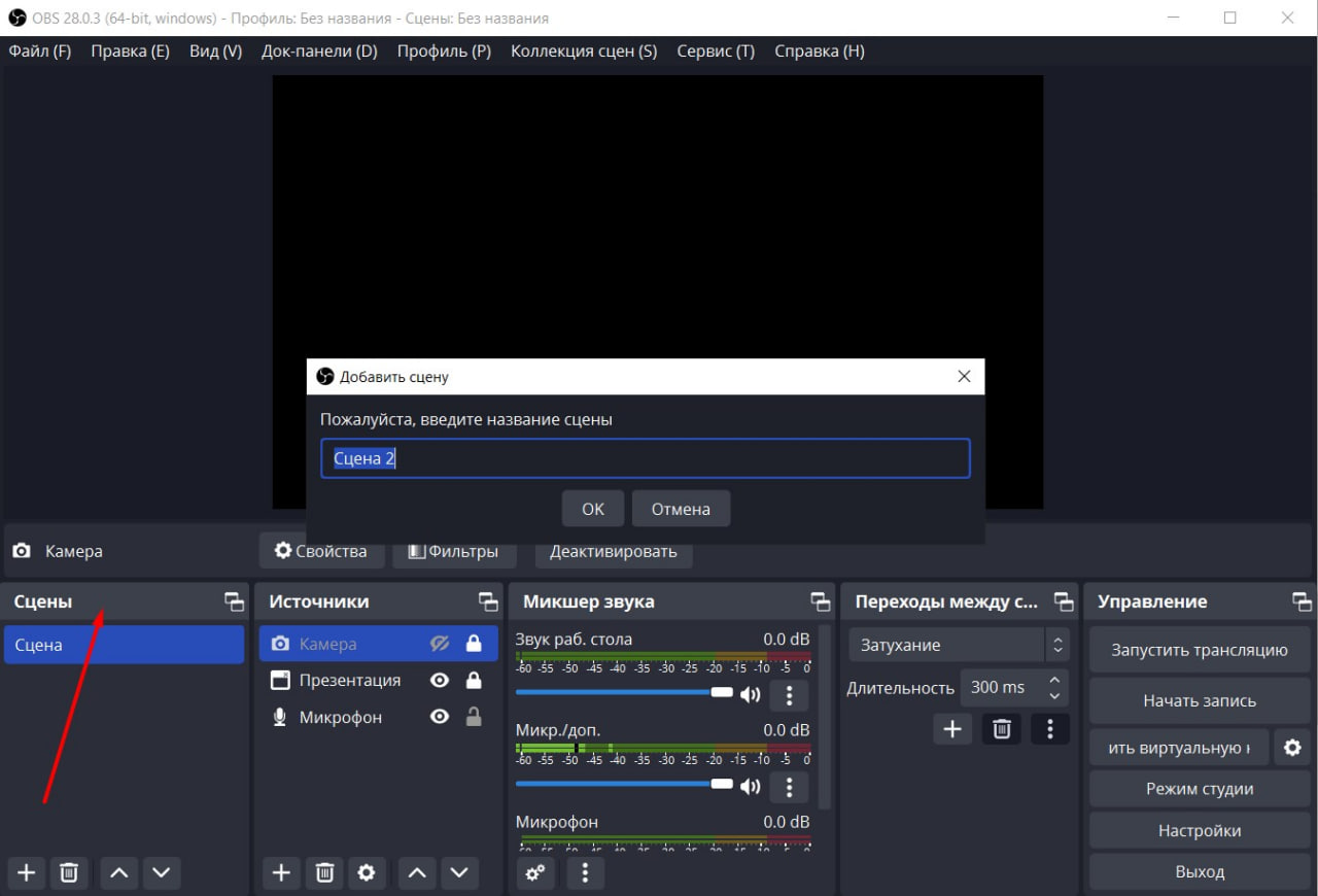 OBS Studio: интерфейс настройки видео и аудио для создания сцены